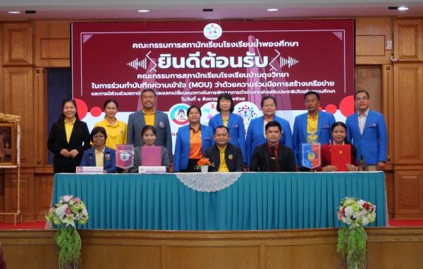 คณะกรรมการสภานักเรียนโรงเรียนน้ำพองศึกษา และคณะกรรมการสภานักเรียนโรงเรียนบ้านดุงวิทยา ได้ร่วมลงนามบันทึกความเข้าใจ (MOU)