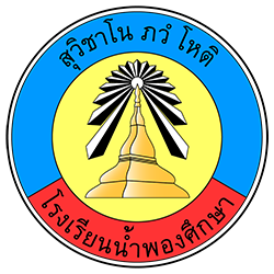 โรงเรียนน้ำพองศึกษา Logo